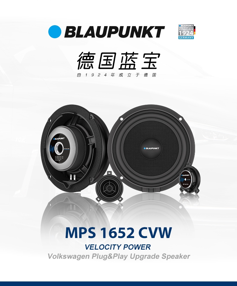 德國(guó)（藍(lán)寶BLAUPUNKT）MPS 1652 CVW大衆(zhòng)專用6寸喇叭