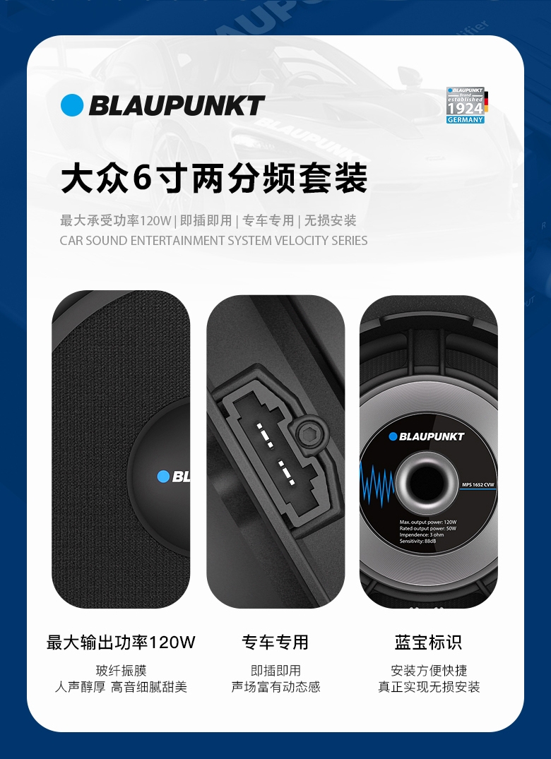 德國(guó)（藍(lán)寶BLAUPUNKT）MPS 1652 CVW大衆(zhòng)專用6寸喇叭