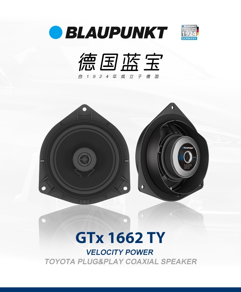 德國（藍寶BLAUPUNKT）GTx 1662 TY豐田專用衕軸喇叭