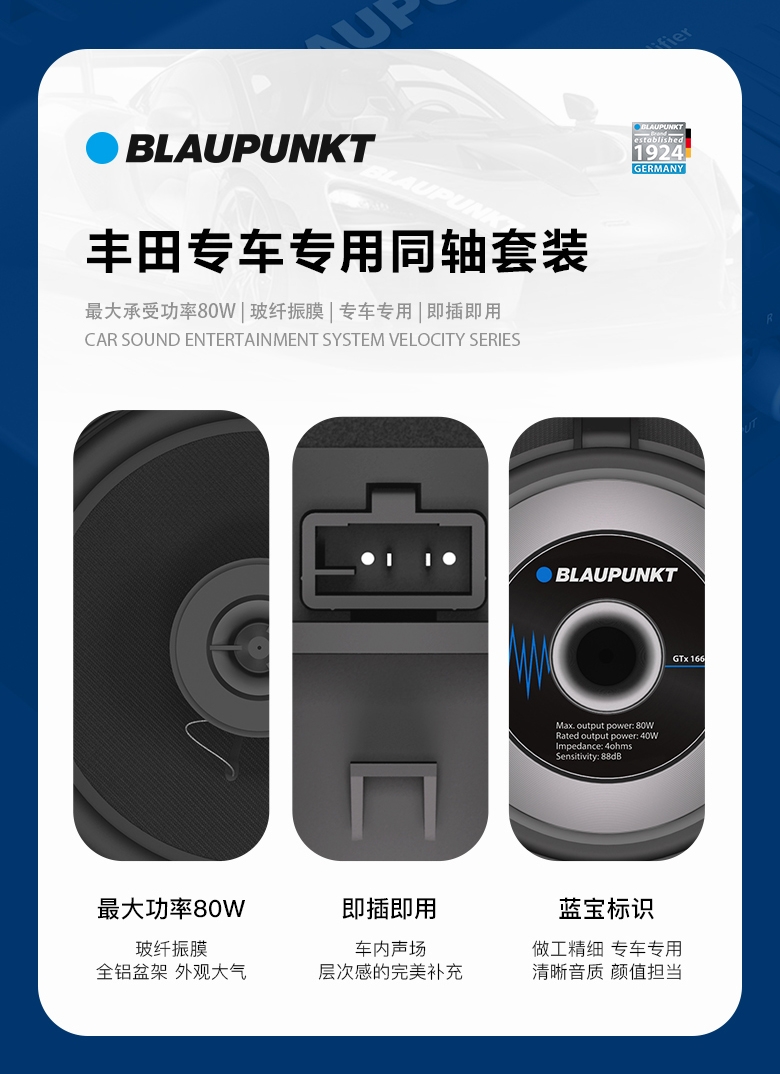 德國（藍寶BLAUPUNKT）GTx 1662 TY豐田專用衕軸喇叭