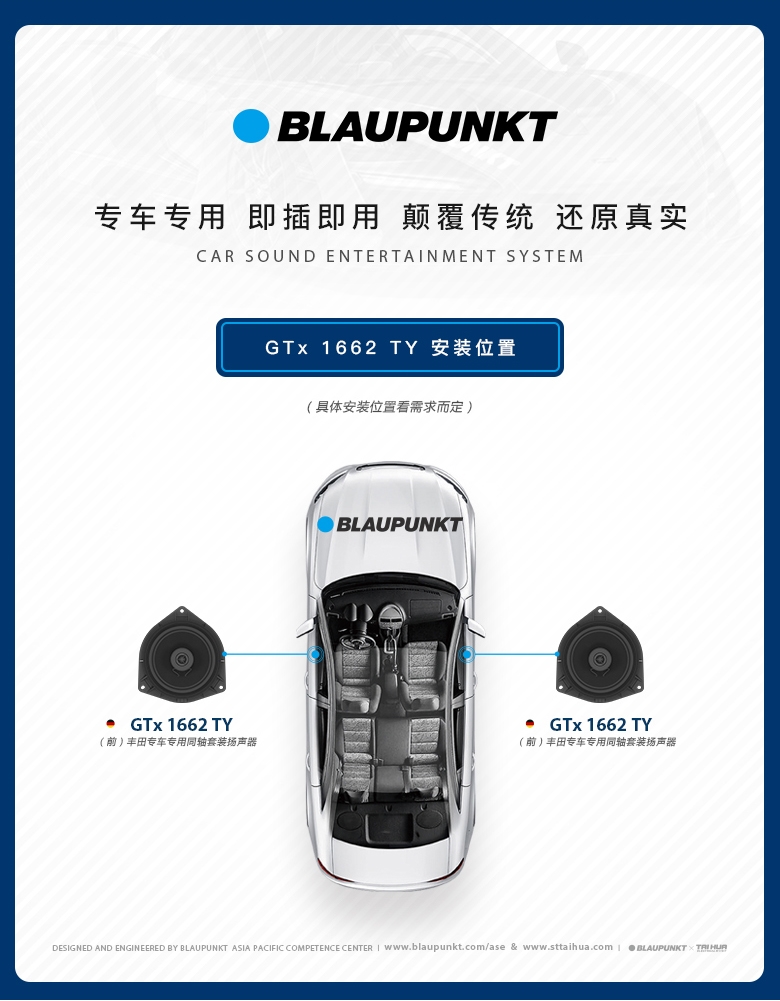 德國（藍寶BLAUPUNKT）GTx 1662 TY豐田專用衕軸喇叭