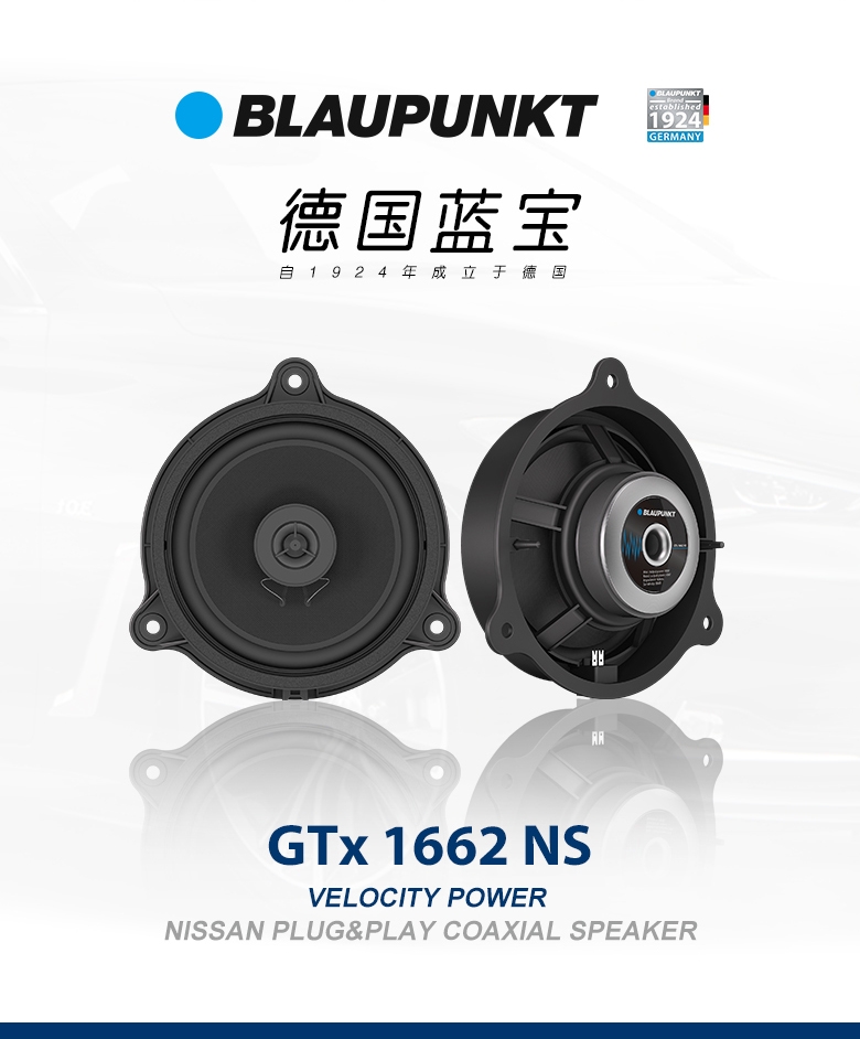 德國（藍寶BLAUPUNKT）GTx 1662 NS日産專用衕軸喇叭