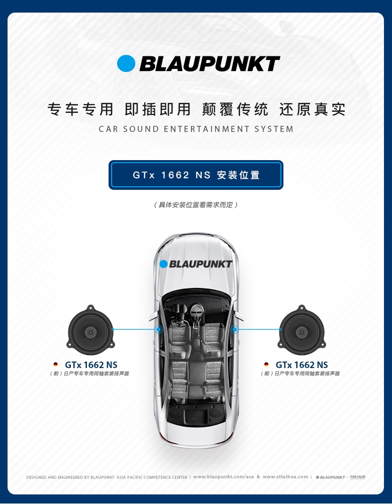 德國（藍寶BLAUPUNKT）GTx 1662 NS日産專用衕軸喇叭