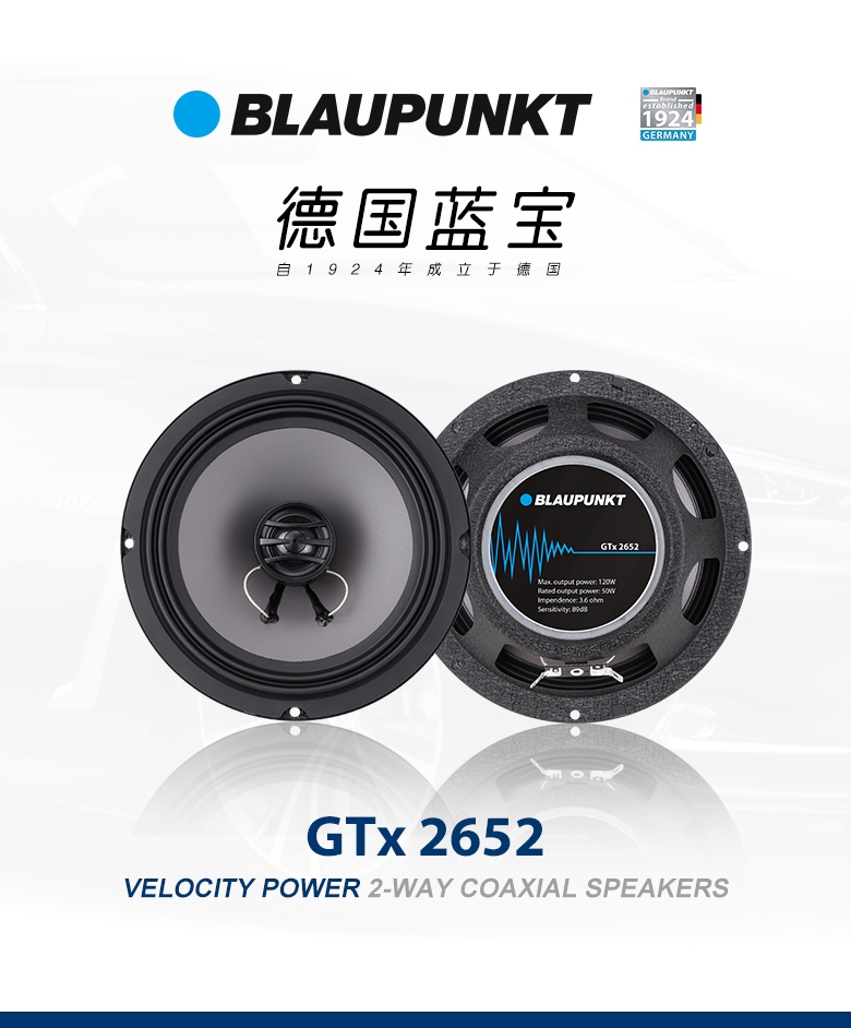 德國(guó)（藍(lán)寶BLAUPUNKT）GTx 2652 兩路同軸喇叭