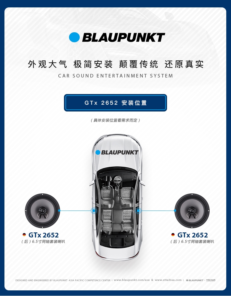 德國(guó)（藍(lán)寶BLAUPUNKT）GTx 2652 兩路同軸喇叭