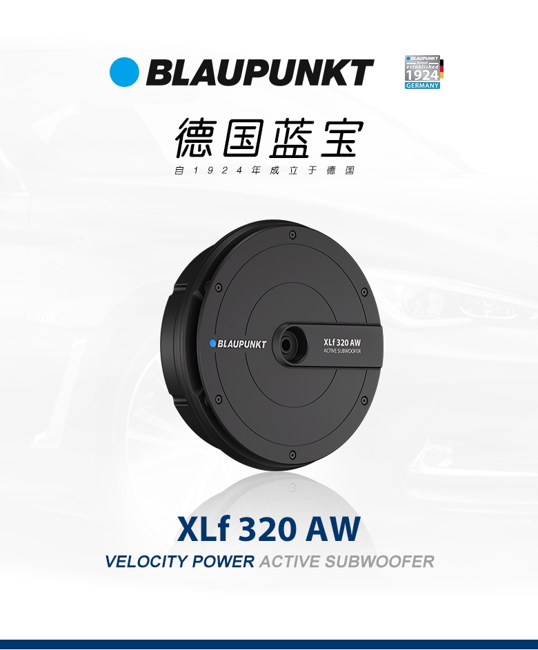 德國（藍(lán)寶BLAUPUNKT）有源備胎低音炮 XLf 320 AW