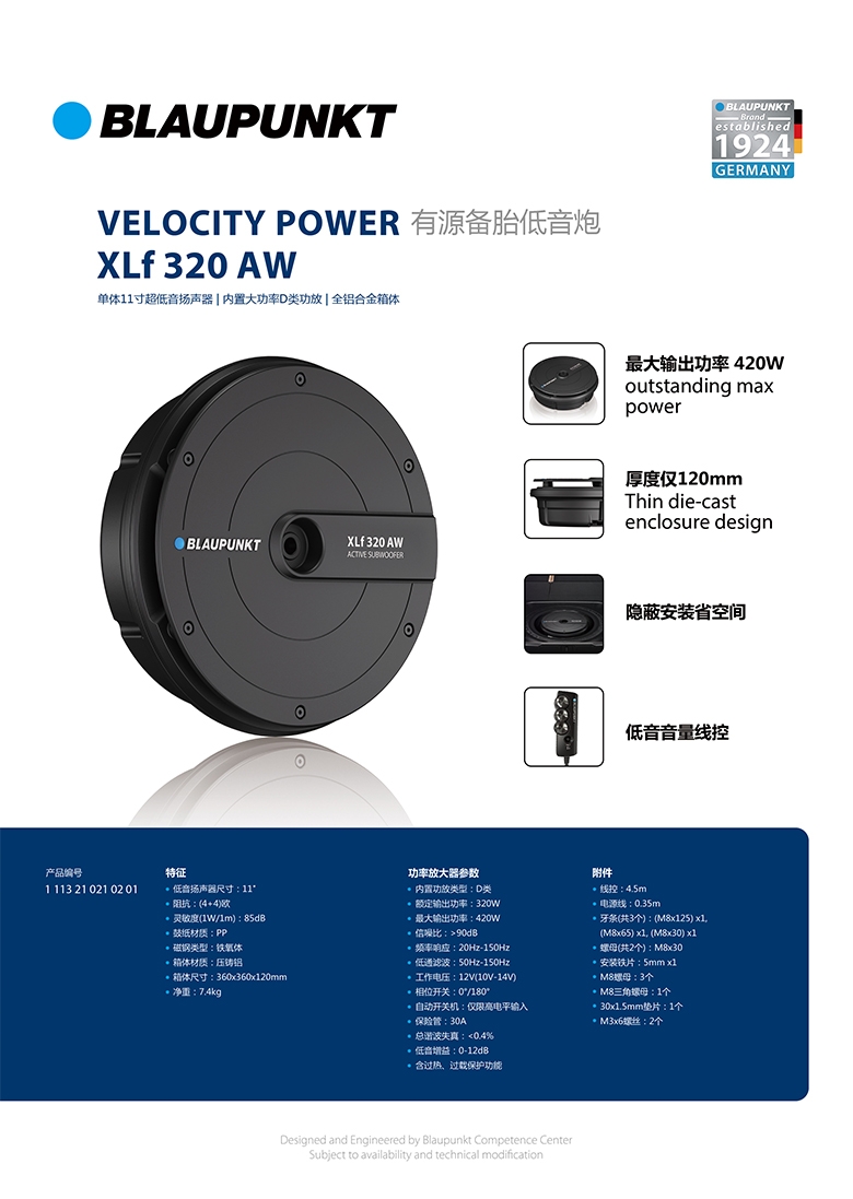 德國（藍(lán)寶BLAUPUNKT）有源備胎低音炮 XLf 320 AW