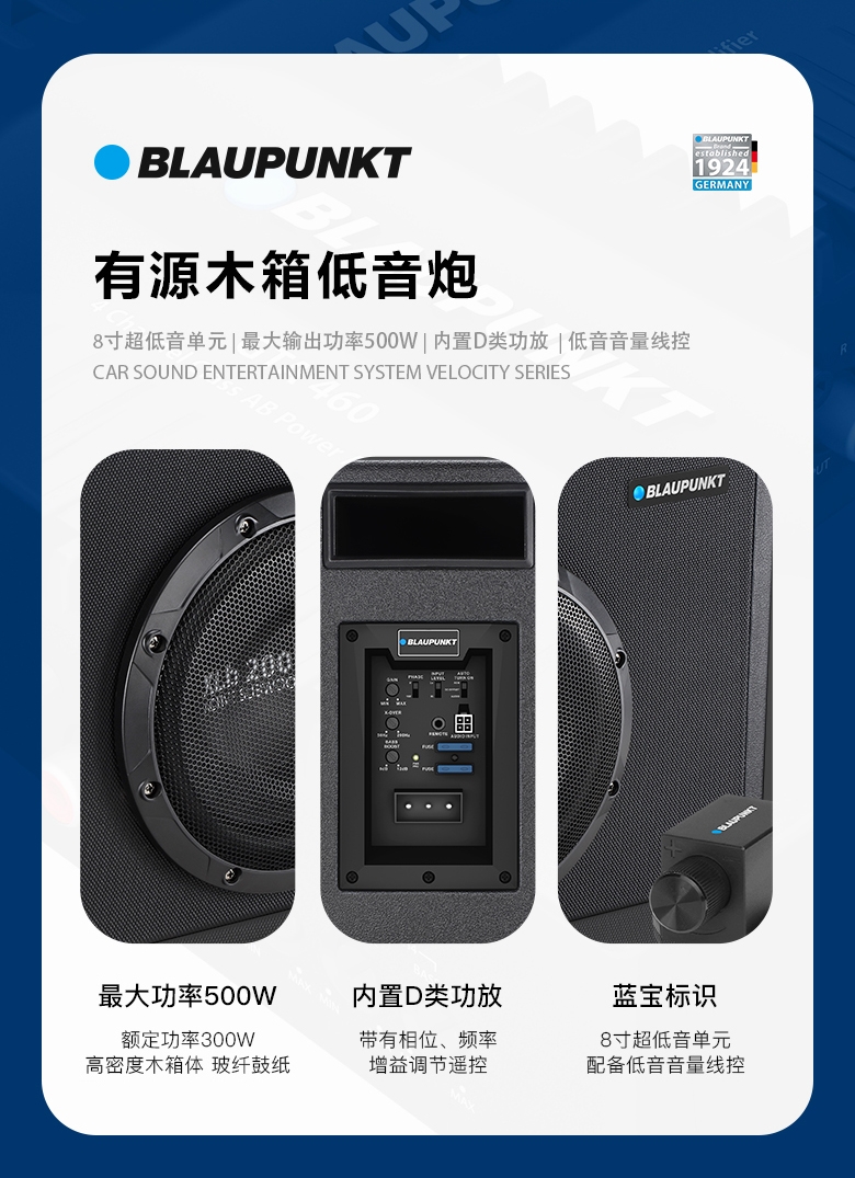 德國（藍(lán)寶BLAUPUNKT）有源木箱低音炮 XLb 200 A 