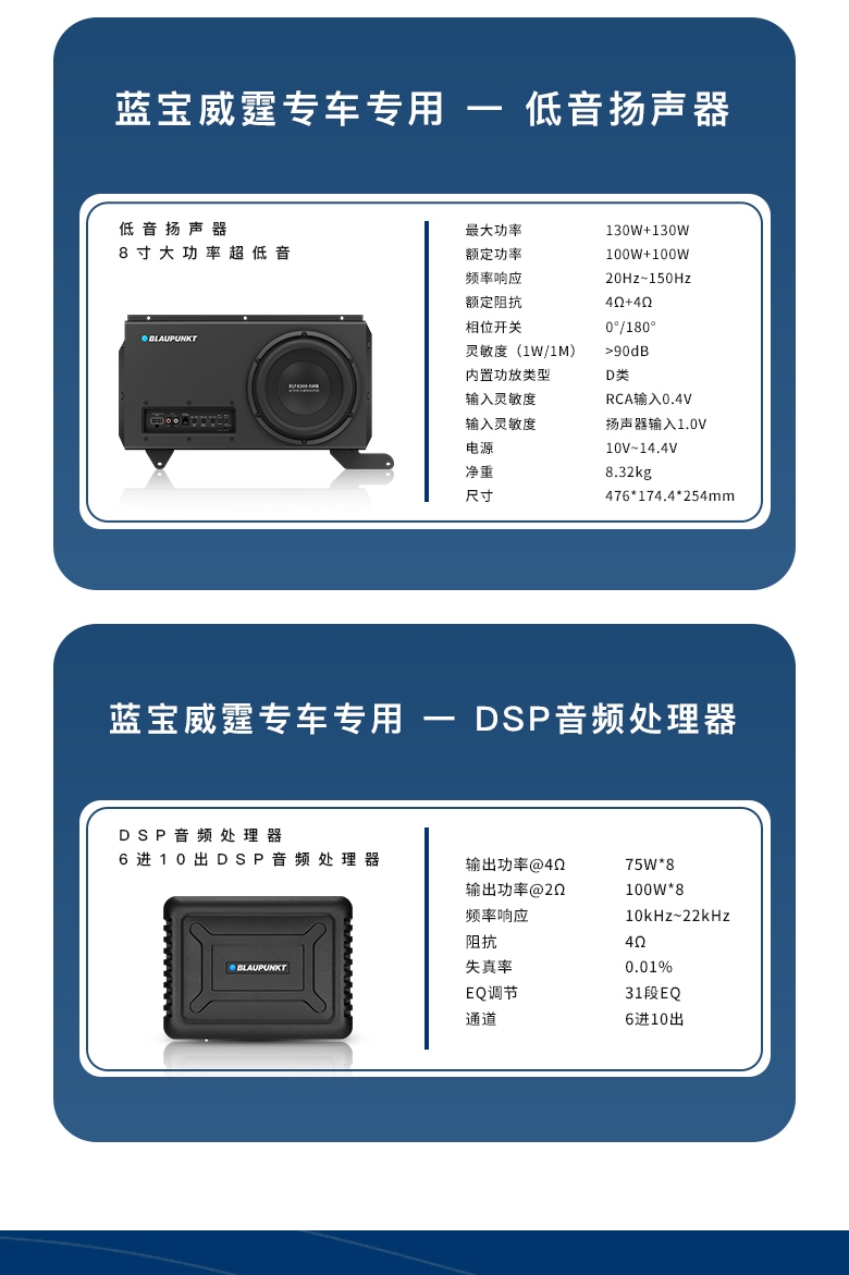 德國（藍寶BLAUPUNKT）奔馳威霆Vito專車專用音響套裝