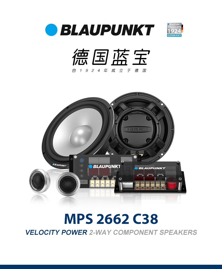 德國（藍(lán)寶BLAUPUNKT）MPS 2662 C38 新旂艦高端兩分頻