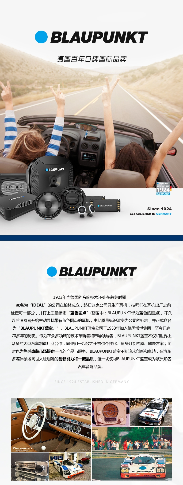 德國(guó)（藍(lán)寶BLAUPUNKT）傳祺M8專車專用音響套裝