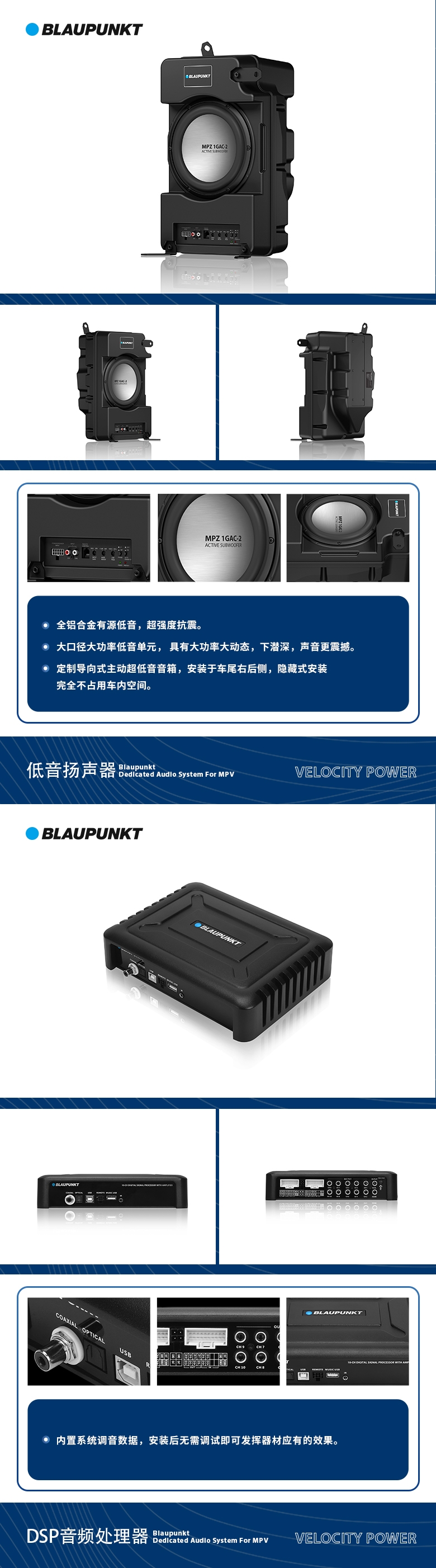 德國(guó)（藍(lán)寶BLAUPUNKT）傳祺M8專車專用音響套裝