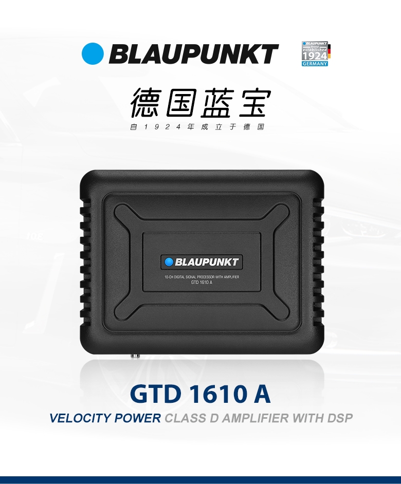 德國（藍寶BLAUPUNKT）大功率高清8路DSP功放 GTD 1610 A