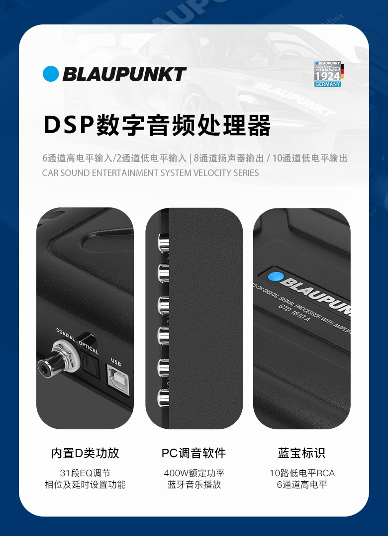 德國（藍寶BLAUPUNKT）大功率高清8路DSP功放 GTD 1610 A