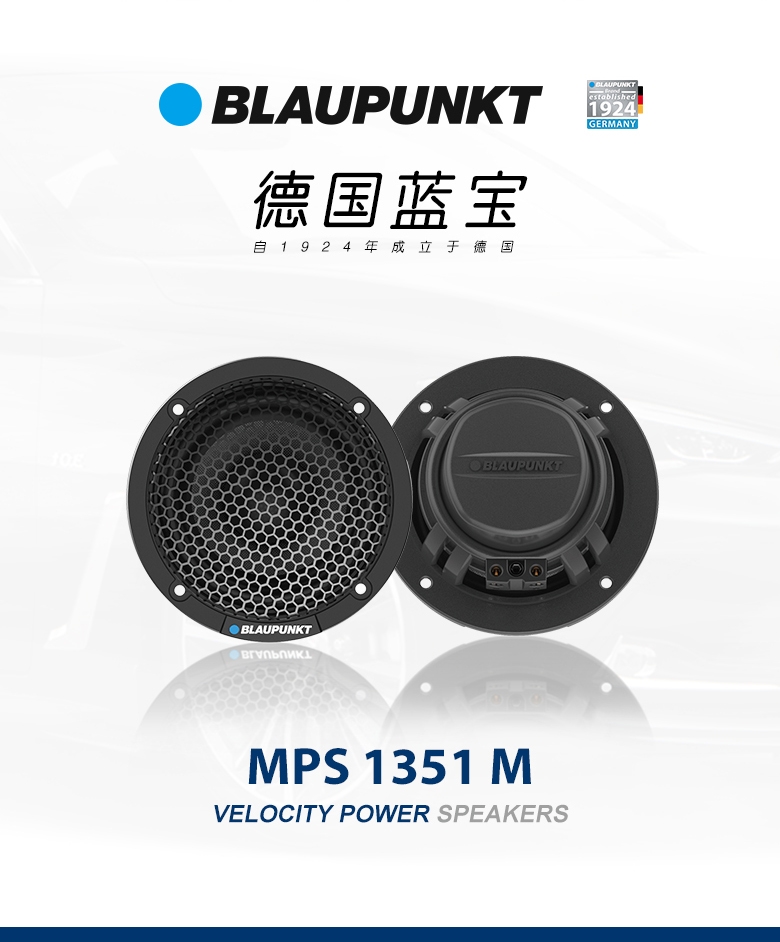 高級(jí)3寸中音喇叭 MPS 1351 M