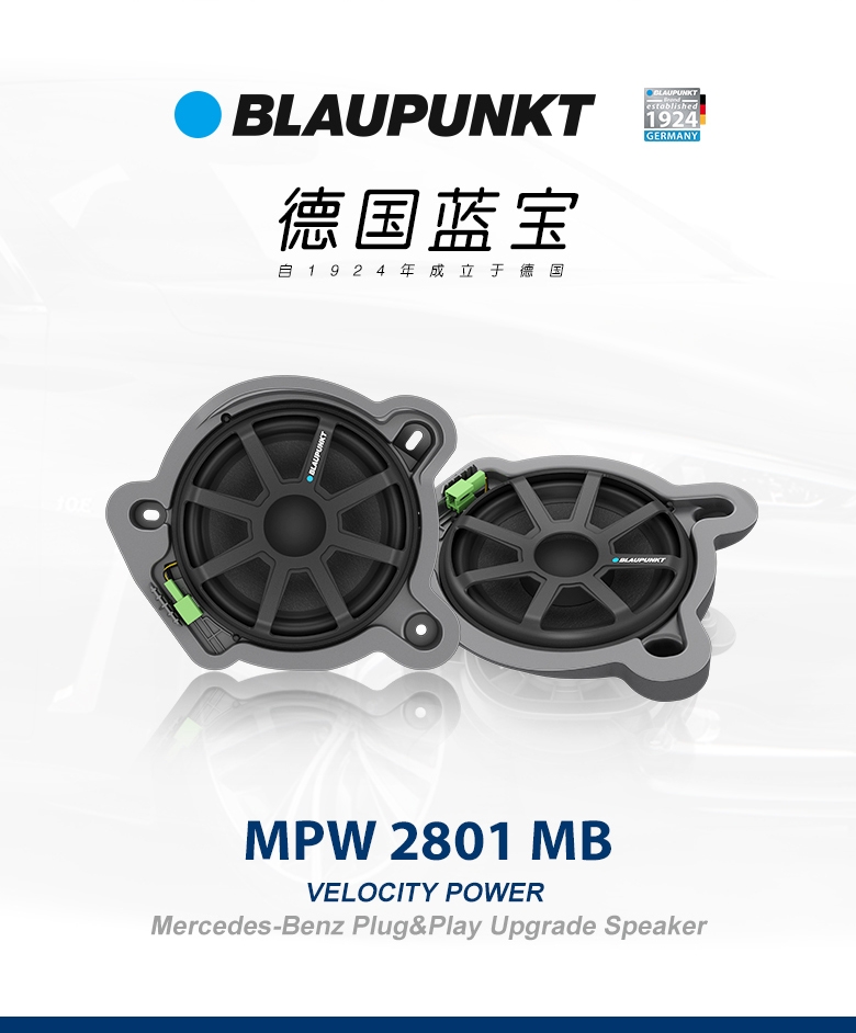 新款奔馳專車專用低音 MPW 2801 MB