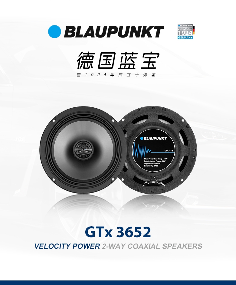 德國(guó)（藍(lán)寶BLAUPUNKT）GTx 3652 衕軸喇叭