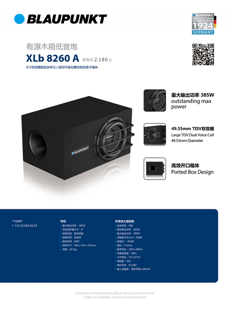 德國（藍(lán)寶BLAUPUNKT）有源木箱低音炮 XLb 8260 A